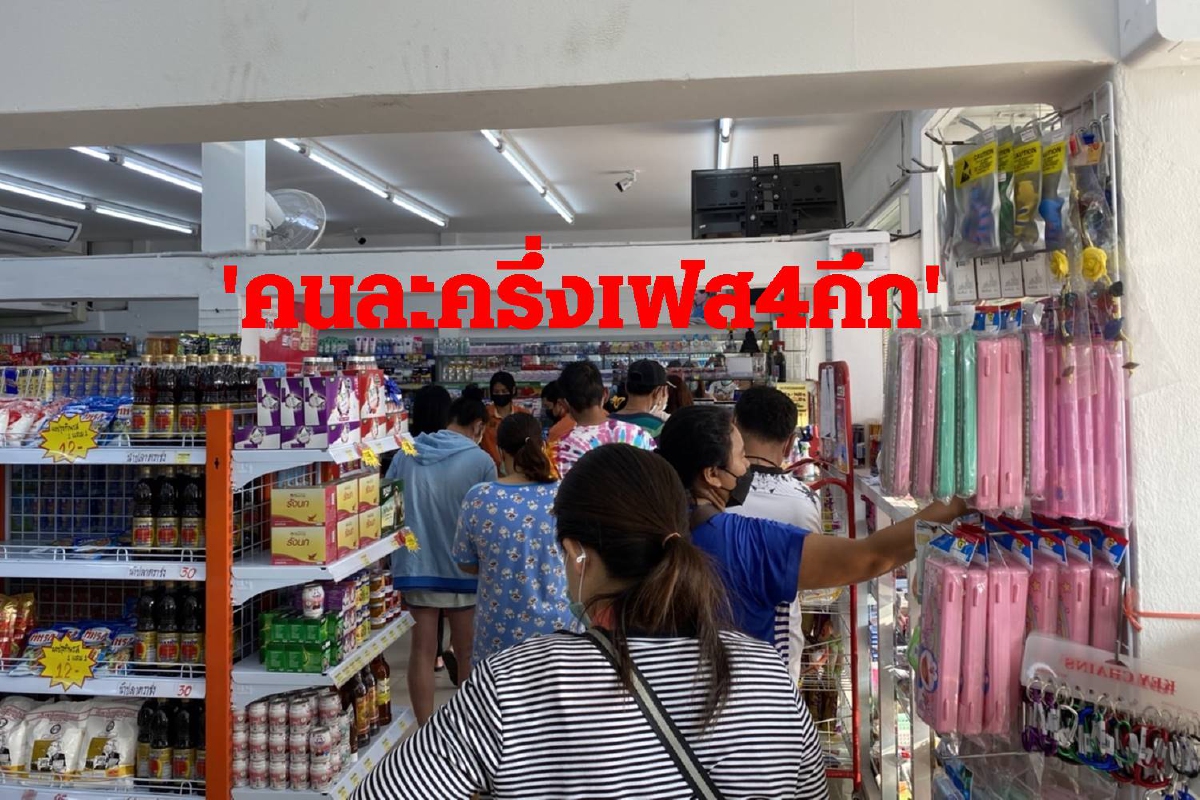 คนละครึ่งเฟส 4 โคราชคึกชาวบ้านแห่รอคิวซื้อสินค้า คนละครึ่งเฟส 4 โคราชคึกชาวบ้านแห่รอคิวซื้อสินค้า