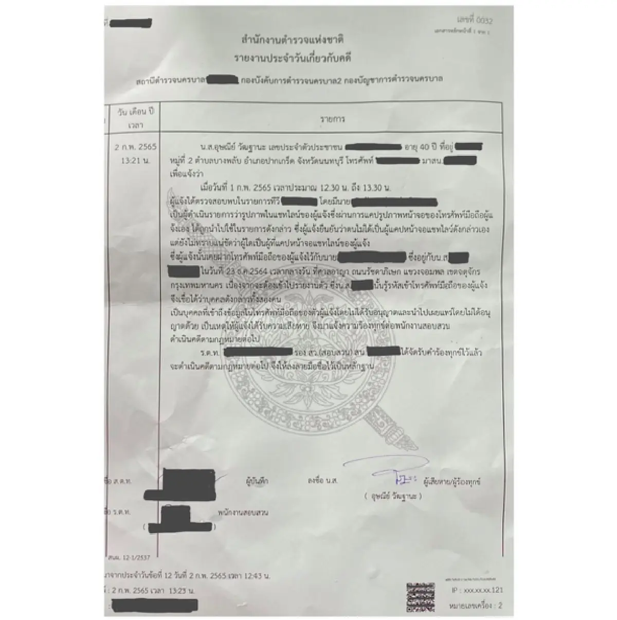 “นก อุษณีย์” เข้าแจ้งความ! เจอแชทไลน์ตัวเองโผล่กลางรายการสด งงหลุดไปได้ยังไง