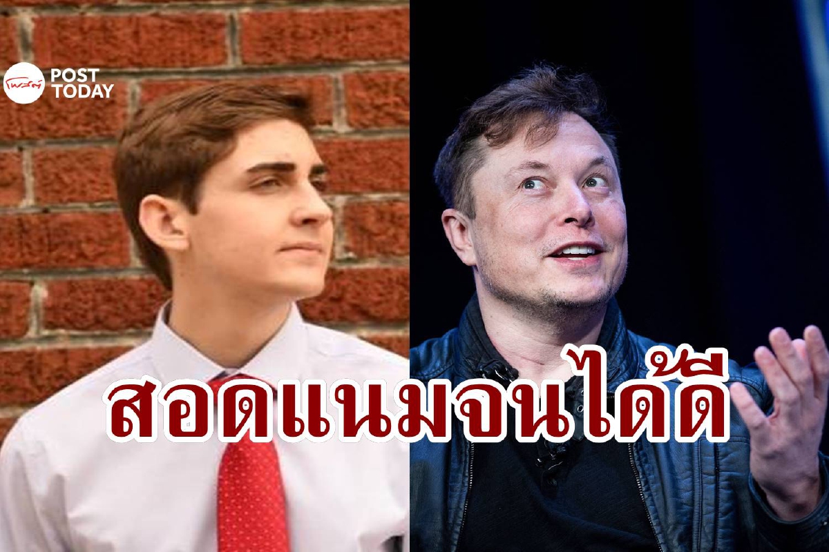 หนุ่มอเมริกันได้ดีเพราะสอดแนมคนดัง 'อีลอน มัสก์' คือเหยื่อรายแรก หนุ่มอเมริกันได้ดีเพราะสอดแนมคนดัง 'อีลอน มัสก์' คือเหยื่อรายแรก