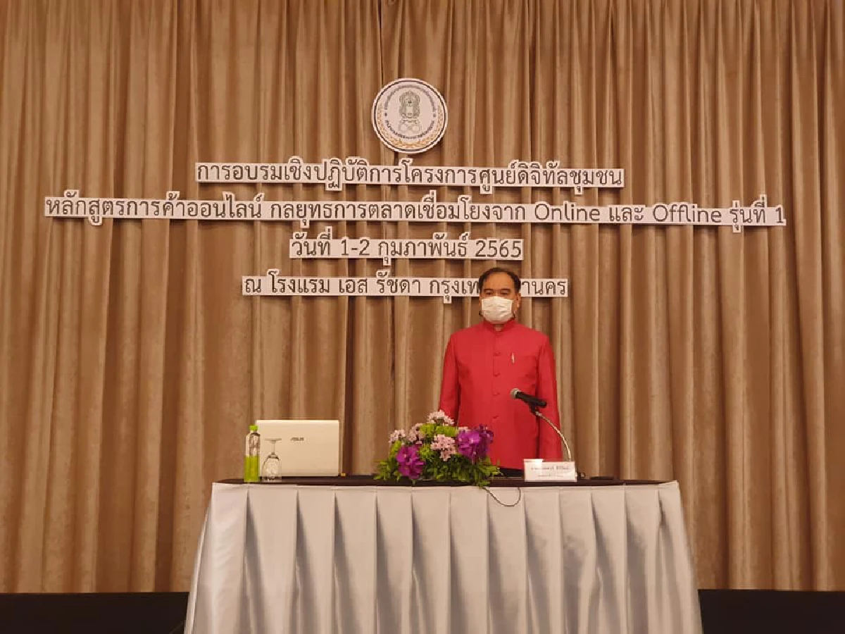 นายปรเมศวร์ ศิริรัตน์ รองเลขาธิการ กศน. เป็นประธานเปิดการอบรมเชิงปฏิบัติการโครงการศูนย์ดิจิทัลชุมชน หลักสูตรการค้าออนไลน์