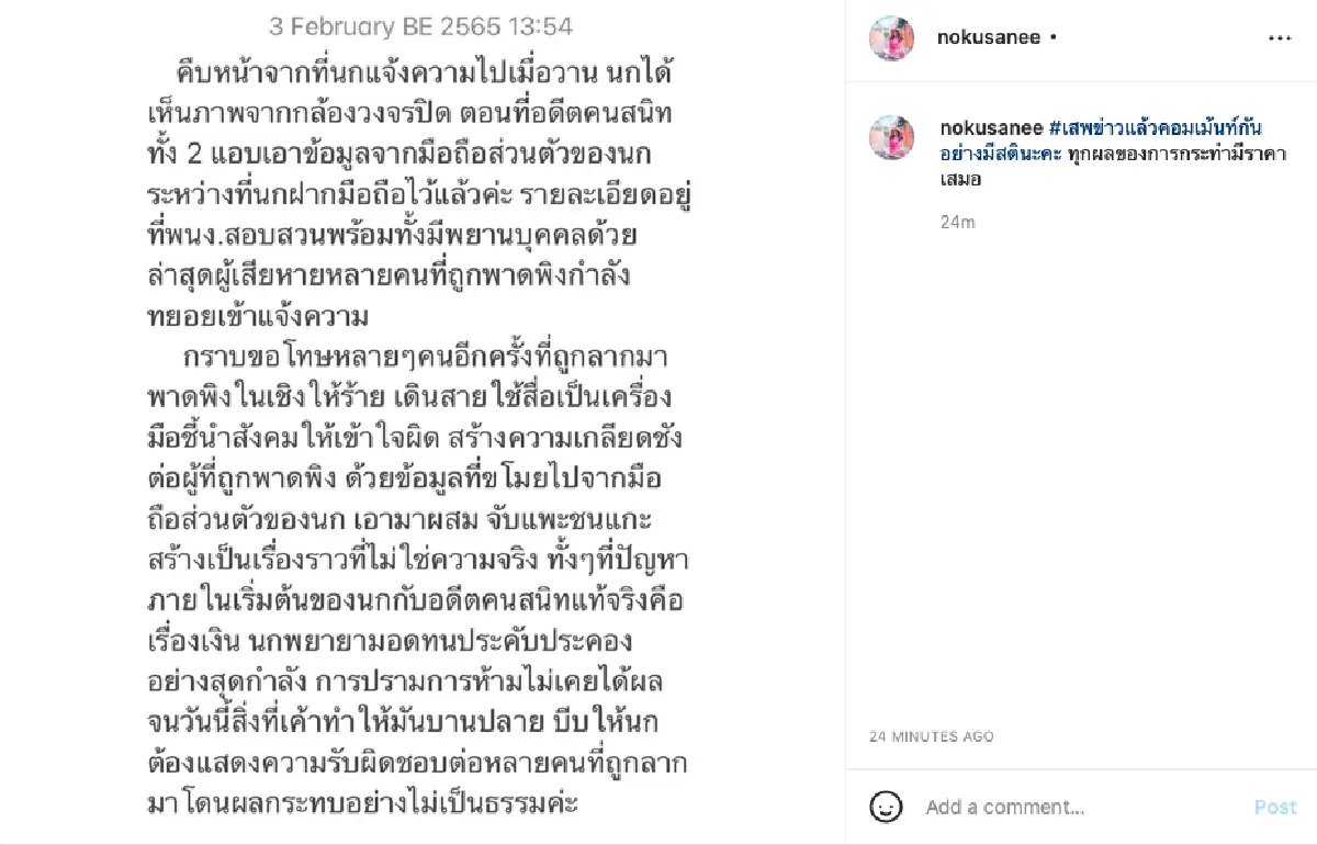 “นก อุษณีย์” เข้าแจ้งความ! เจอแชทไลน์ตัวเองโผล่กลางรายการสด งงหลุดไปได้ยังไง