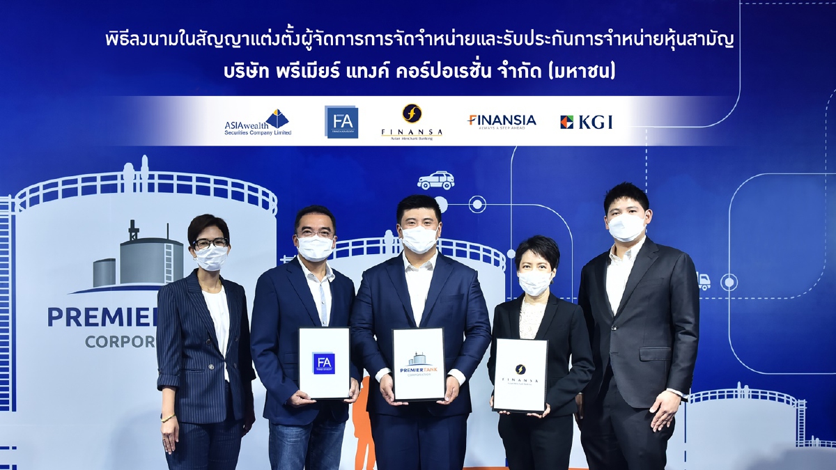 บมจ.พรีเมียร์ แทงค์ คอร์ปอเรชั่น ตั้งราคา IPO ที่ 3.50 บาทต่อหุ้น บมจ.พรีเมียร์ แทงค์ คอร์ปอเรชั่น ตั้งราคา IPO ที่ 3.50 บาทต่อหุ้น