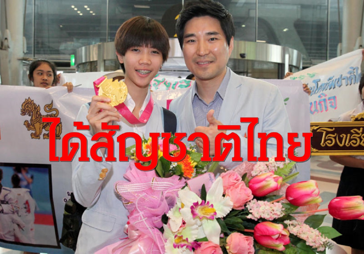 "บิ๊กตู่" เซ็นมอบสัญชาติไทย ให้ “โค้ชเช” แล้ว "บิ๊กตู่" เซ็นมอบสัญชาติไทย ให้ “โค้ชเช” แล้ว