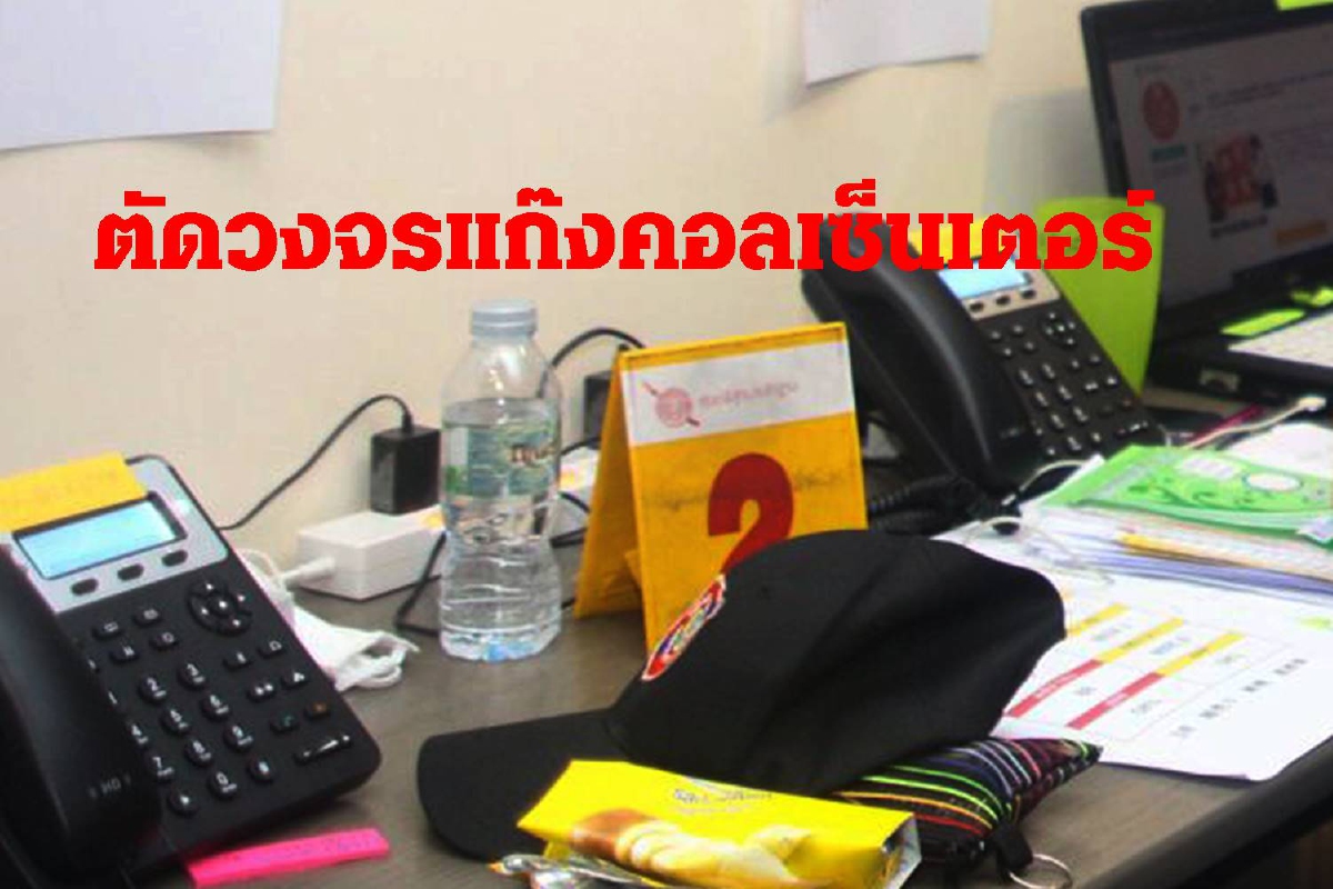 ดีเอสไอตัดวงจรแก๊งคอลเซ็นเตอร์ ถอดข้อมูลซิมเถื่อนหมื่นหมายเลข ดีเอสไอตัดวงจรแก๊งคอลเซ็นเตอร์ ถอดข้อมูลซิมเถื่อนหมื่นหมายเลข