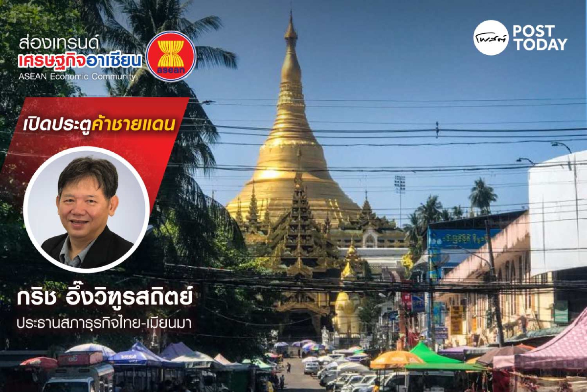 สงครามจิตวิทยาในเมียนมา สงครามจิตวิทยาในเมียนมา