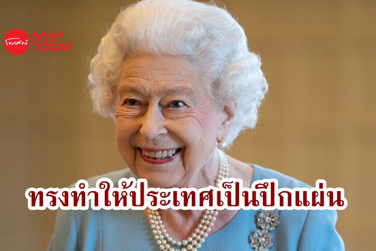 แม้ไม่ทุกคนจะนิยมกษัตริย์ แต่ยอมรับว่า 'ควีนคือผู้สร้างเอกภาพ‘ แม้ไม่ทุกคนจะนิยมกษัตริย์ แต่ยอมรับว่า 'ควีนคือผู้สร้างเอกภาพ‘
