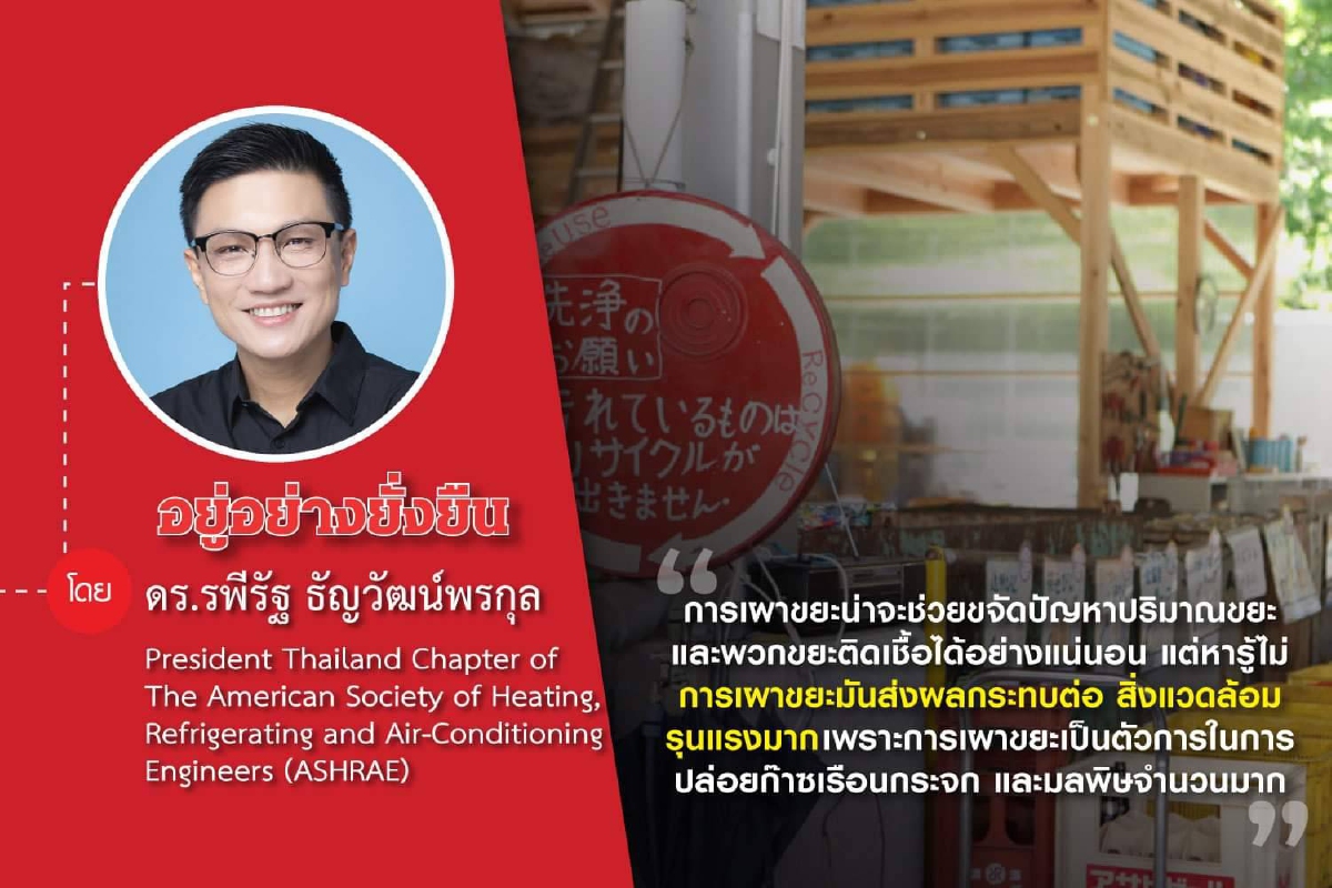 ปัญหาขยะ ต้องเริ่มแก้ไขที่ตัวเรา ปัญหาขยะ ต้องเริ่มแก้ไขที่ตัวเรา