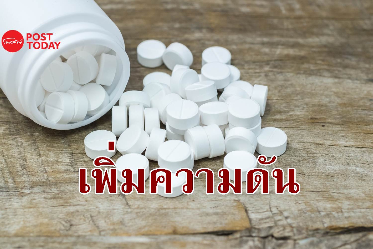 วิจัยชี้กินพาราเซตามอลประจำเสี่ยงหัวใจวาย 5 เท่า วิจัยชี้กินพาราเซตามอลประจำเสี่ยงหัวใจวาย 5 เท่า