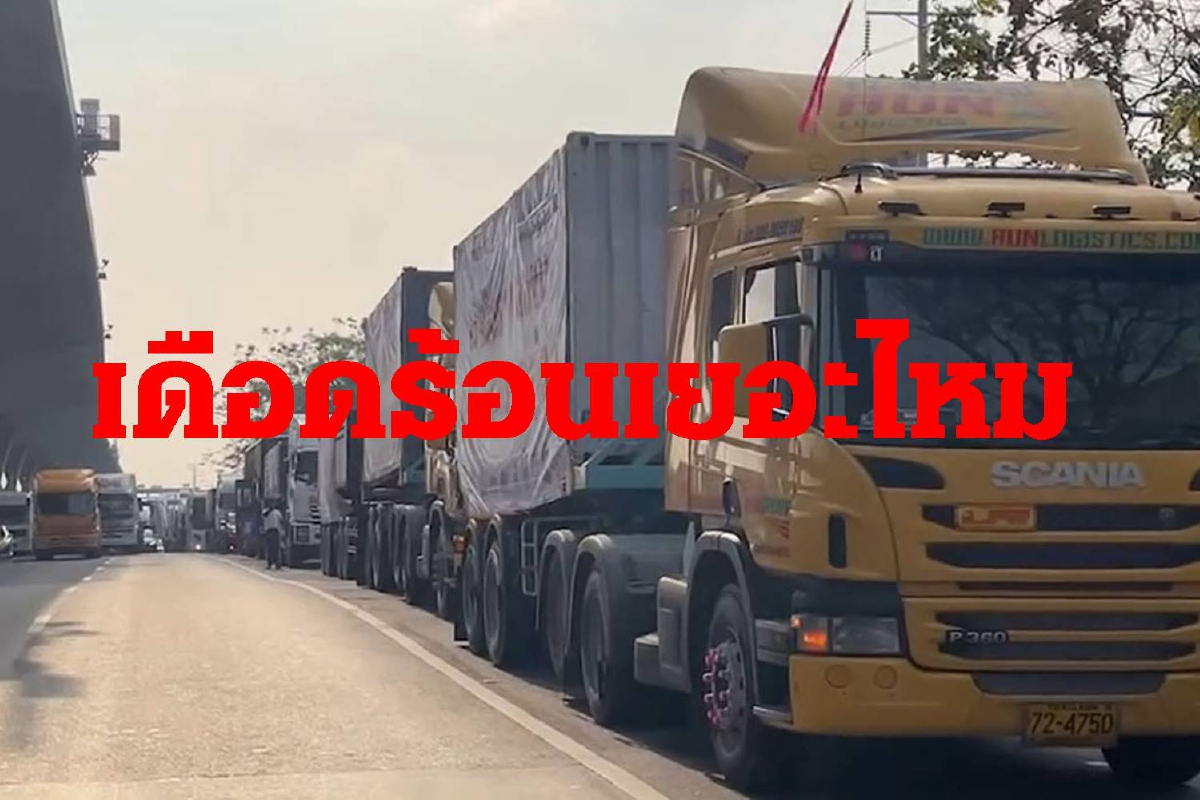รถบรรทุกจอดเรียงแถวขับไล่รมว.พลังงาน แก้ดีเซลแพงไม่ได้ รถบรรทุกจอดเรียงแถวขับไล่รมว.พลังงาน แก้ดีเซลแพงไม่ได้