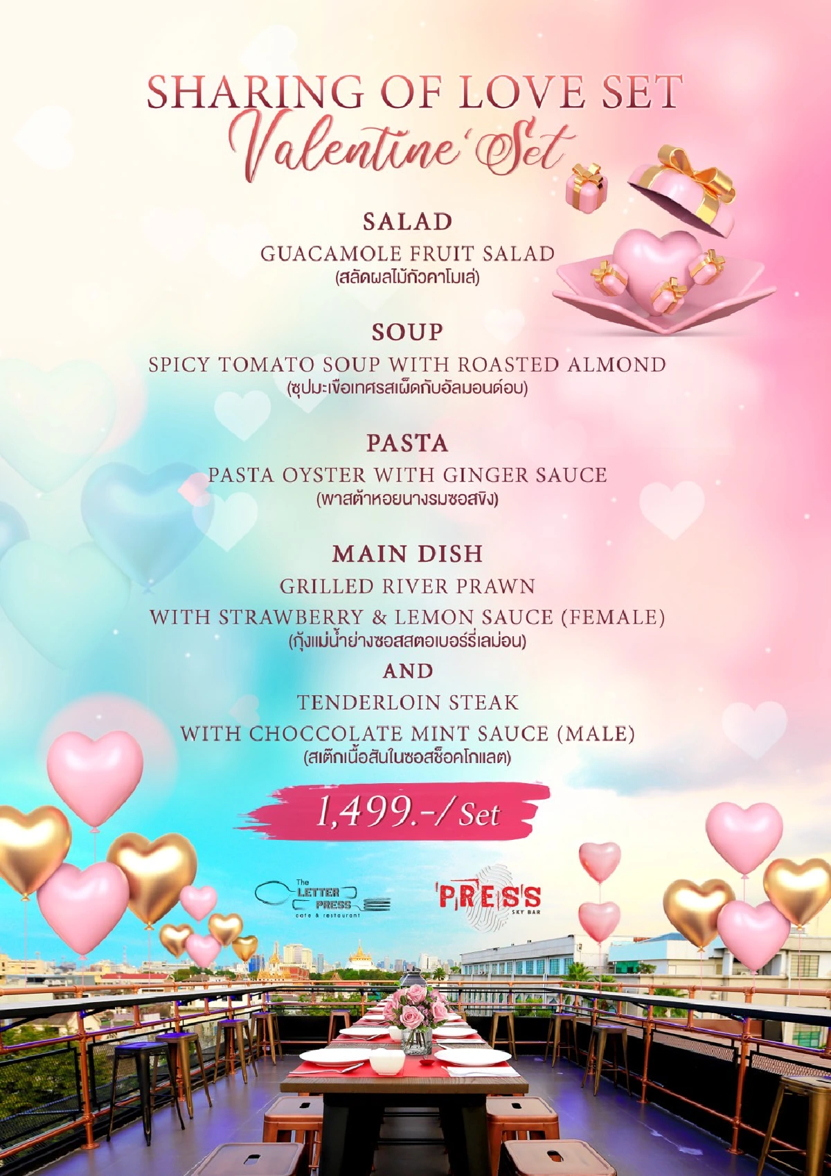 #คลั่งรักสายกิน ชวนฟินมื้อพิเศษ วันพิเศษ กับคนพิเศษ