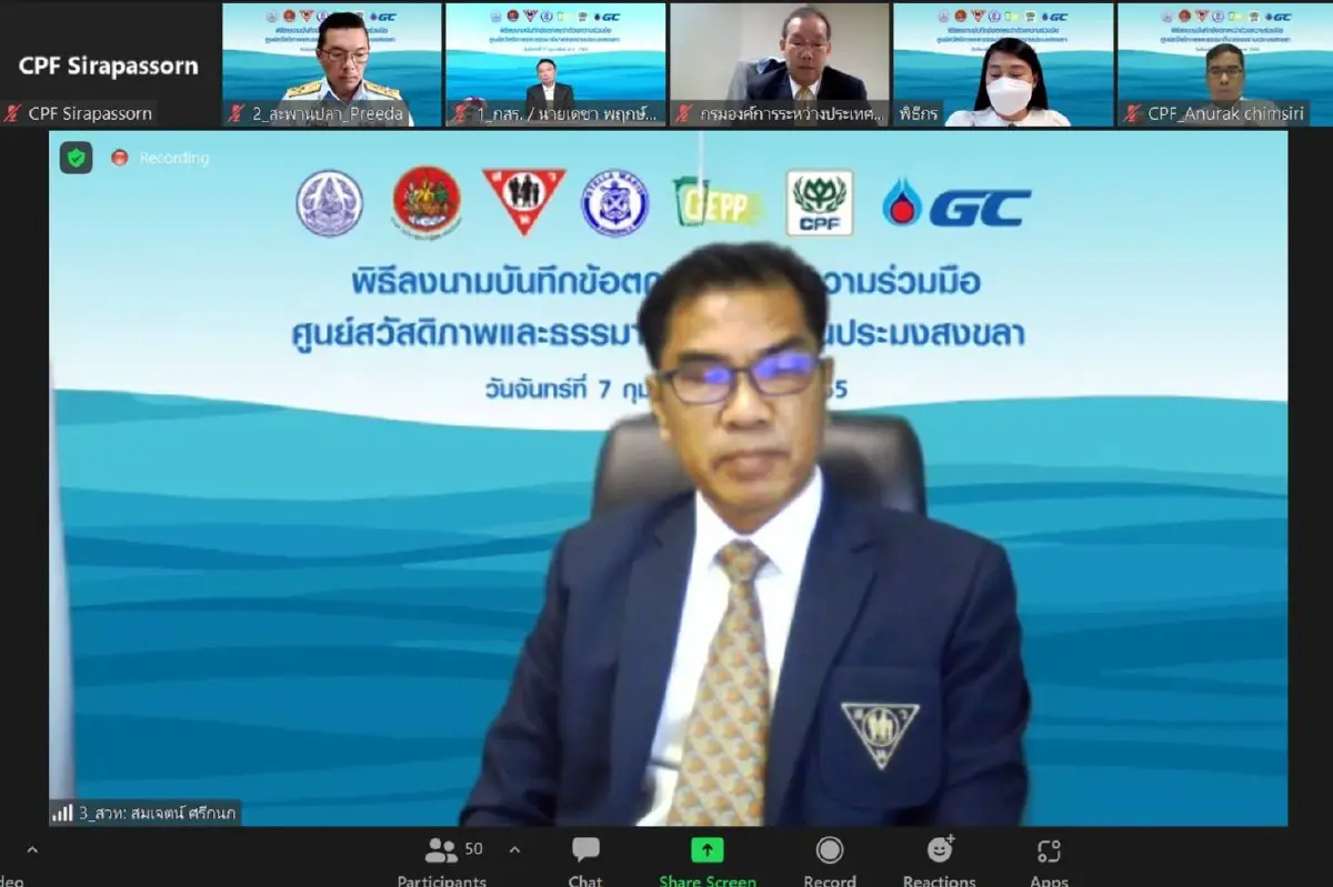 7 องค์กรผนึกกำลัง ยกระดับมาตรฐานห่วงโซ่อุปทานประมงสงขลาสู่สากล เดินหน้าศูนย์ FLEC ระยะที่ 2