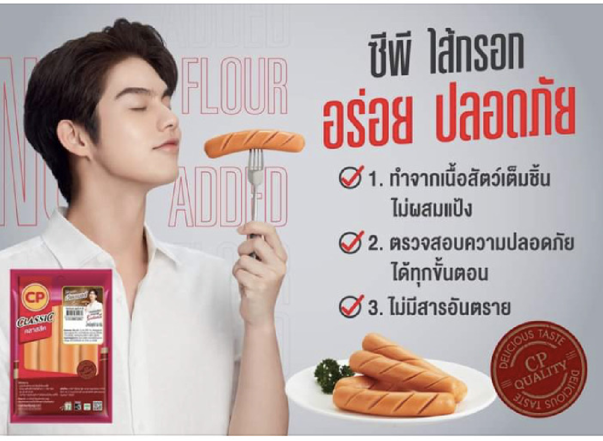 ซีพี ไส้กรอก อร่อย ปลอดภัย มั่นใจได้ด้วยมาตรฐาน และเทคโนโลยี กระบวนการผลิตที่มีคุณภาพ ได้มาตรฐานระดับโลก ซีพี ไส้กรอก อร่อย ปลอดภัย มั่นใจได้ด้วยมาตรฐาน และเทคโนโลยี กระบวนการผลิตที่มีคุณภาพ ได้มาตรฐานระดับโลก