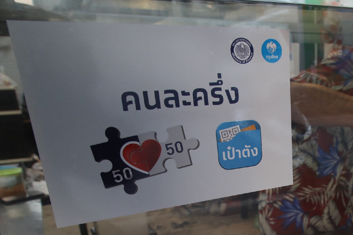 นายกฯปลื้มคนละครึ่งเฟส4 ใช้สิทธิแล้ว21ล้านราย เปิดลงทะเบียนผู้ใช้รายใหม่วันนี้ นายกฯปลื้มคนละครึ่งเฟส4 ใช้สิทธิแล้ว21ล้านราย เปิดลงทะเบียนผู้ใช้รายใหม่วันนี้