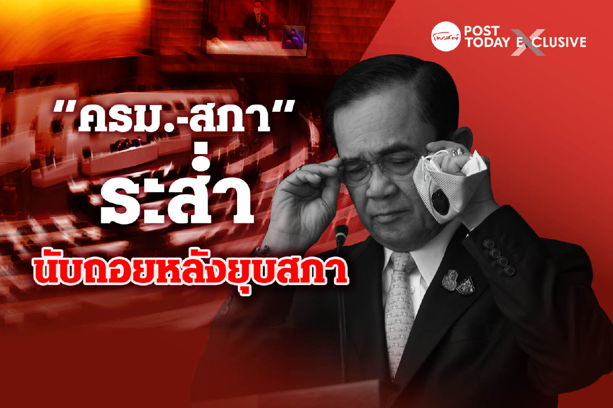 รัฐบาล"ครม. - สภา" ระส่ำ พรรคร่วมเขย่าพร้อมเลือกตั้ง รัฐบาล"ครม. - สภา" ระส่ำ พรรคร่วมเขย่าพร้อมเลือกตั้ง