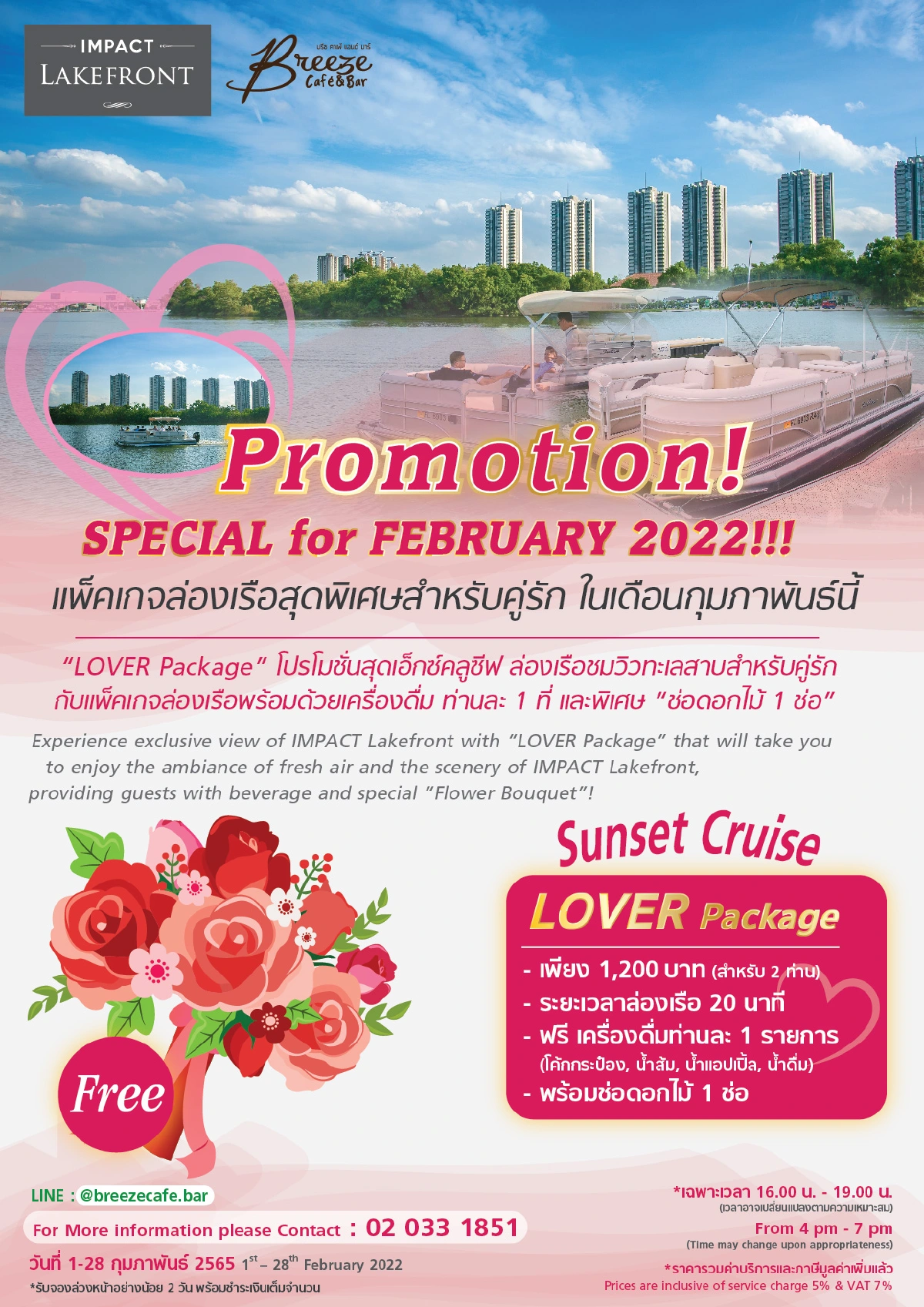  อิมแพ็ค เลคฟร้อนท์ ชวนอ้อนแฟนควงแขนล่องเรือสุดโรแมนติก