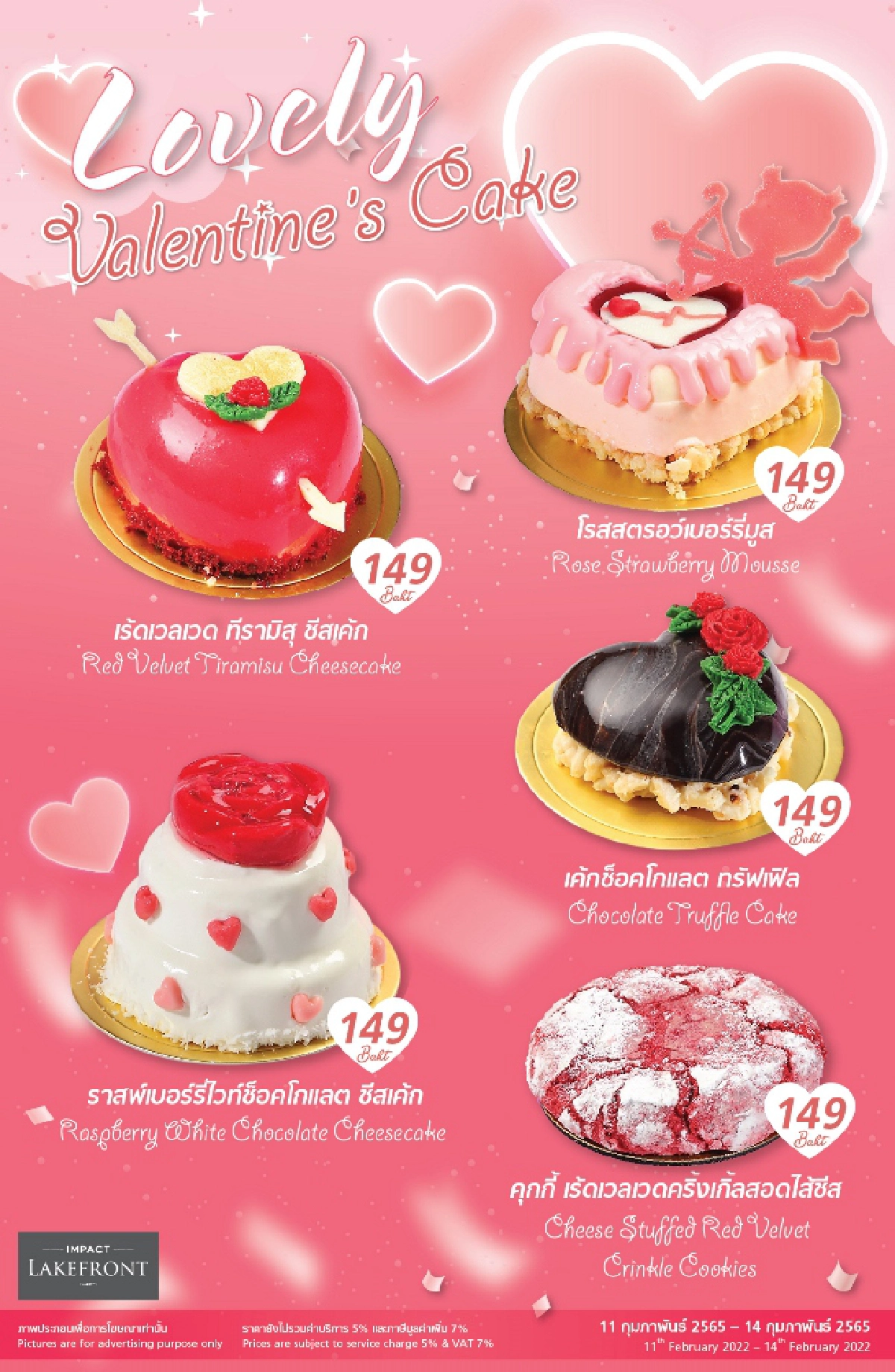  อิมแพ็ค เลคฟร้อนท์ ชวนอ้อนแฟนควงแขนล่องเรือสุดโรแมนติก