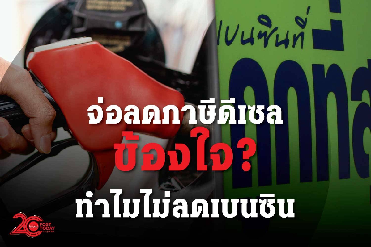 รัฐบาลถึงทางตันแก้น้ำมันแพง ชงลดภาษีเบนซิน-ดีเซล 6 เดือน รัฐบาลถึงทางตันแก้น้ำมันแพง ชงลดภาษีเบนซิน-ดีเซล 6 เดือน