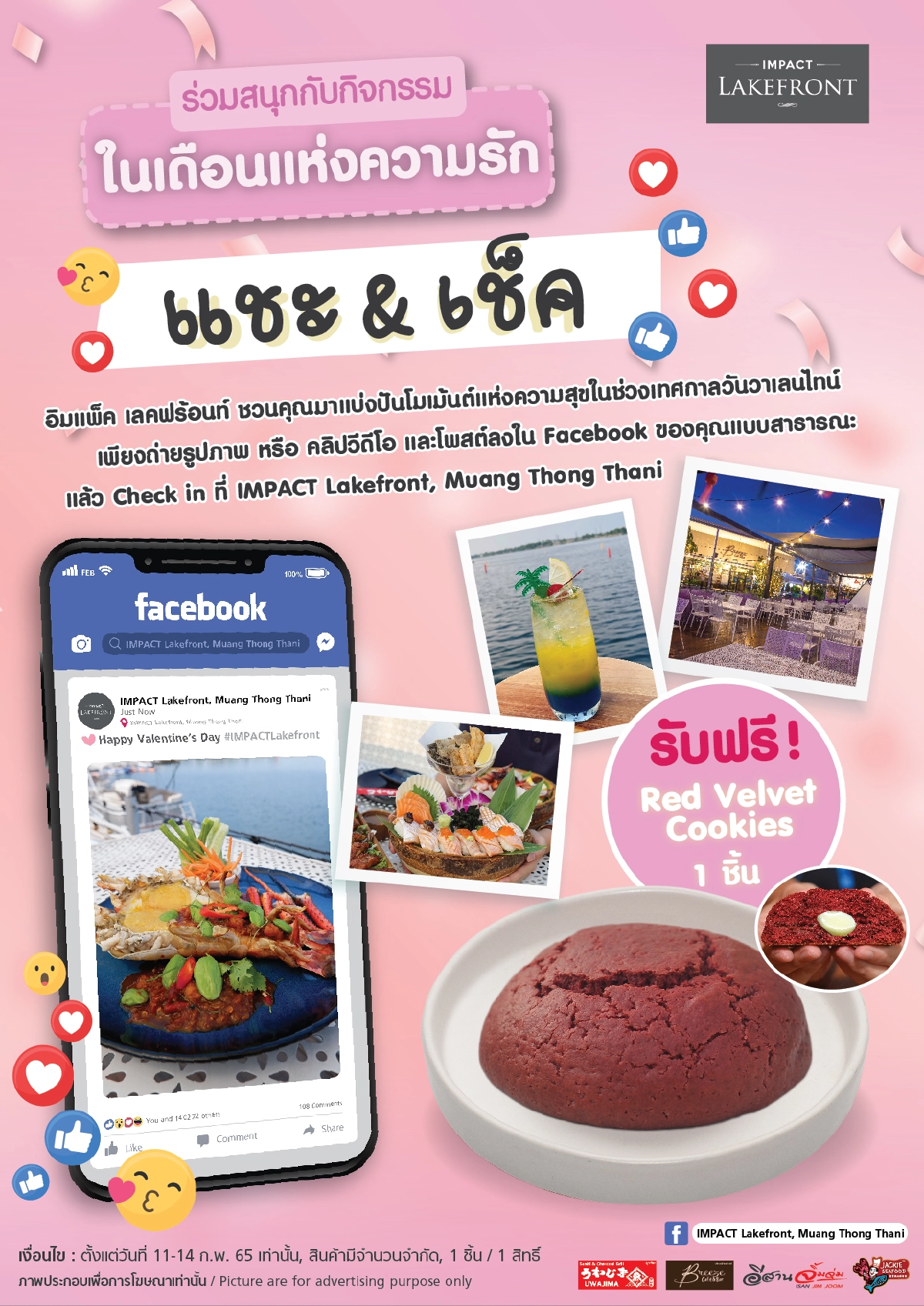  อิมแพ็ค เลคฟร้อนท์ ชวนอ้อนแฟนควงแขนล่องเรือสุดโรแมนติก