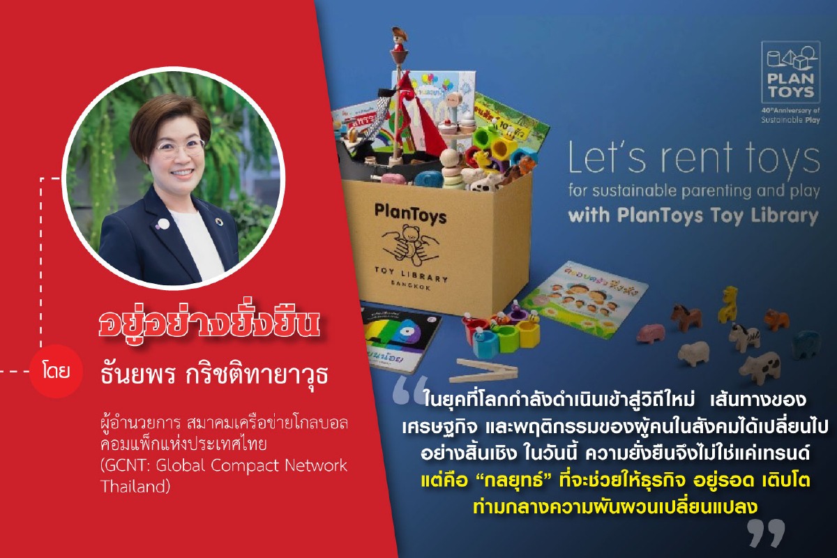 “Rethink Together” เปลี่ยนผ่านสู่เศรษฐกิจหมุนเวียน “Rethink Together” เปลี่ยนผ่านสู่เศรษฐกิจหมุนเวียน