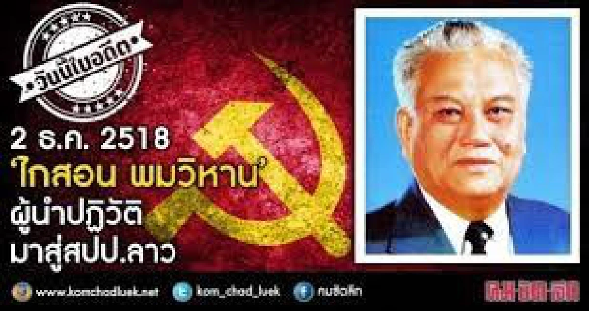 45 ปี 6 ตุลาฯ (ตอนที่สิบเจ็ด): แนวโน้มการครองอำนาจยาวนานของผู้นำทางการเมืองในเอเชียตะวันออกเฉียงใต้ในช่วงระหว่างและหลังสงครามเย็น