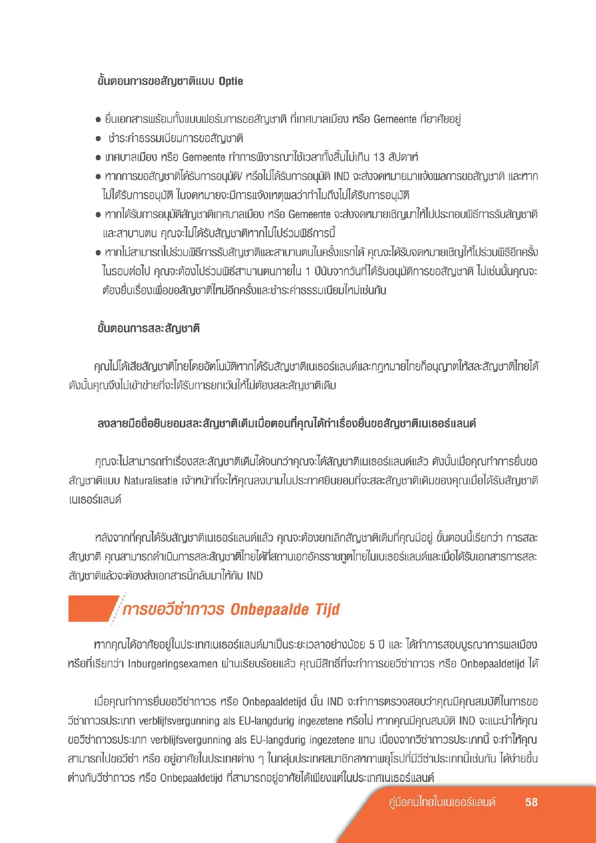 อยากขอสัญชาติ "เนเธอร์แลนด์" มีเงื่อนไขอะไรบ้าง?