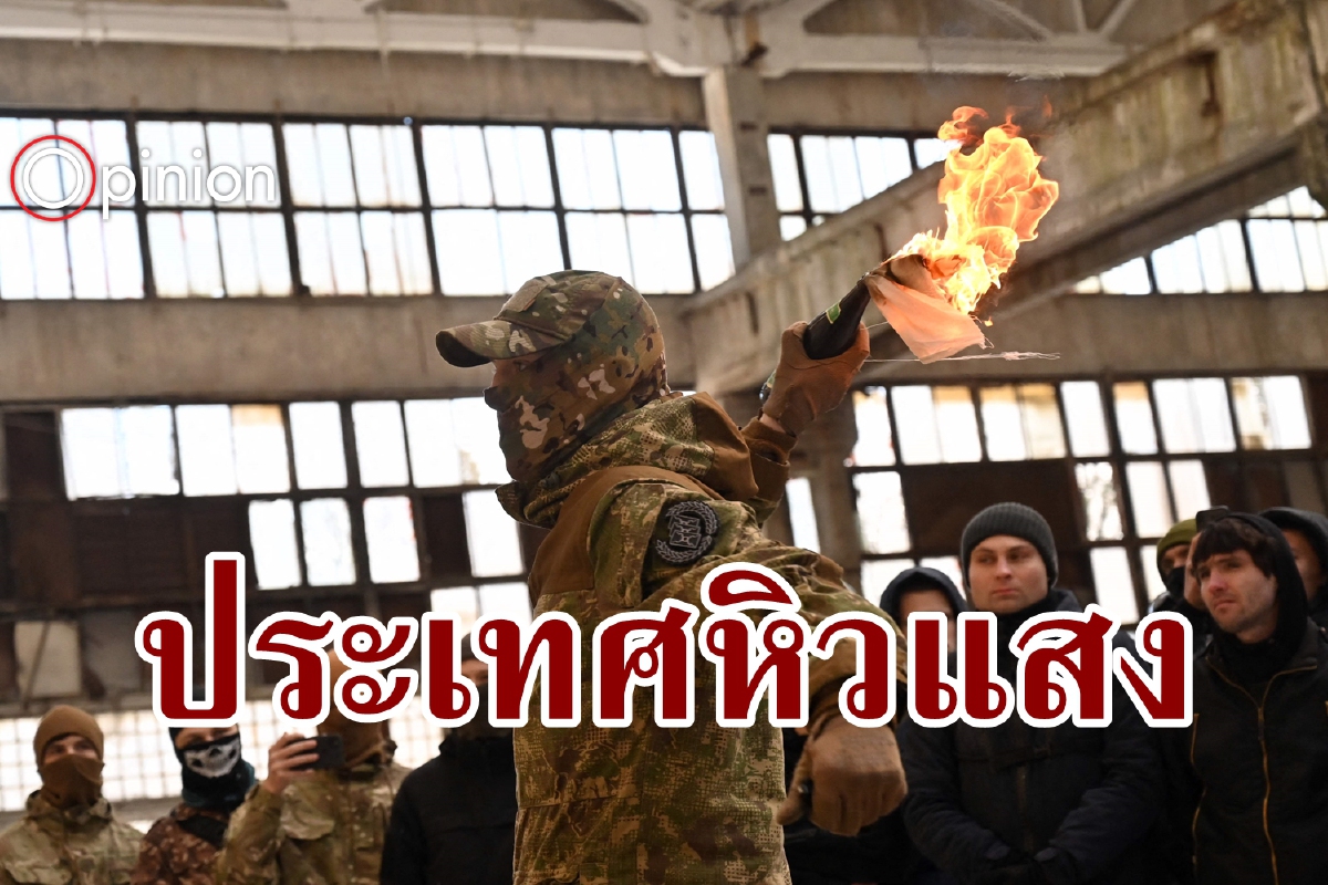 ประเทศหิวแสง อยากเด่นจนโลกตกอยู่ในอันตราย ประเทศหิวแสง อยากเด่นจนโลกตกอยู่ในอันตราย