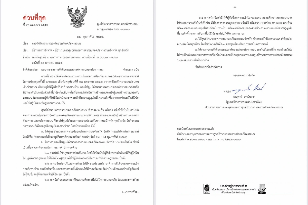 มหาดไทยรณรงค์ลดอุบัติเหตุทางม้าลายสร้างจิตสำนึกร่วมกัน  