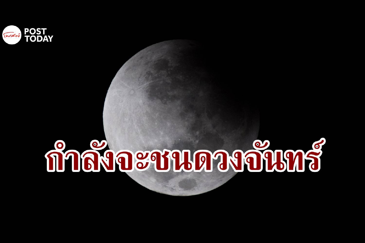 เปิดข้อมูลใหม่ ชิ้นส่วนจรวดที่กำลังจะพุ่งชนดวงจันทร์ที่แท้มาจากจีน เปิดข้อมูลใหม่ ชิ้นส่วนจรวดที่กำลังจะพุ่งชนดวงจันทร์ที่แท้มาจากจีน