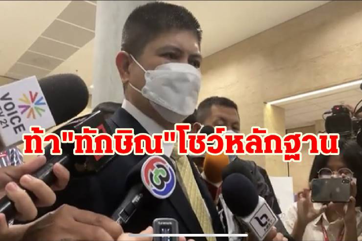 "แรมโบ้" ท้า "ทักษิณ"โชว์หลักฐาน วัคซีน 30 ล้านดูดฝ่ายค้าน "แรมโบ้" ท้า "ทักษิณ"โชว์หลักฐาน วัคซีน 30 ล้านดูดฝ่ายค้าน