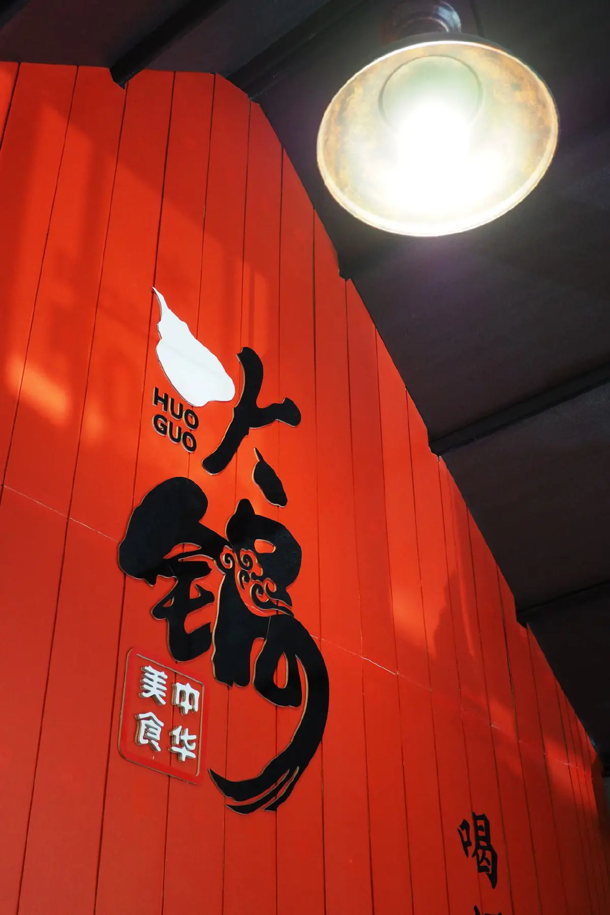 ปักหมุดจุดอร่อย HuoGuo Mala Shabu คนรักหม่าล่าตามมาเผ็ดชาได้เลย