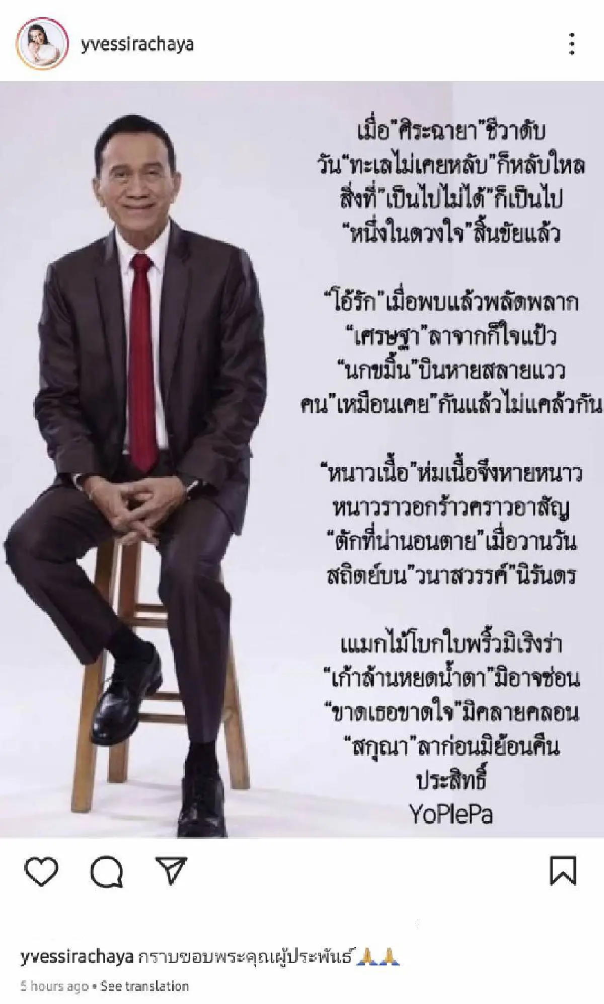 “อีฟ พุทธิดา” ตื้นตัน! ขอบคุณผู้ประพันธ์ “โอ้รัก” ที่เขียนอาลัยถึงคุณพ่อ "อาต้อย"