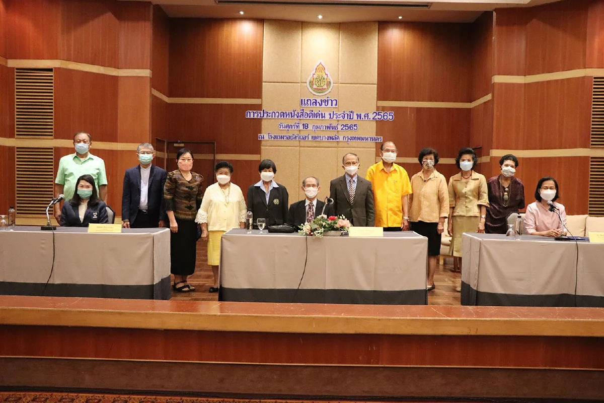 สพฐ. แถลงผลการประกวดหนังสือดีเด่น ประจำปี 2565