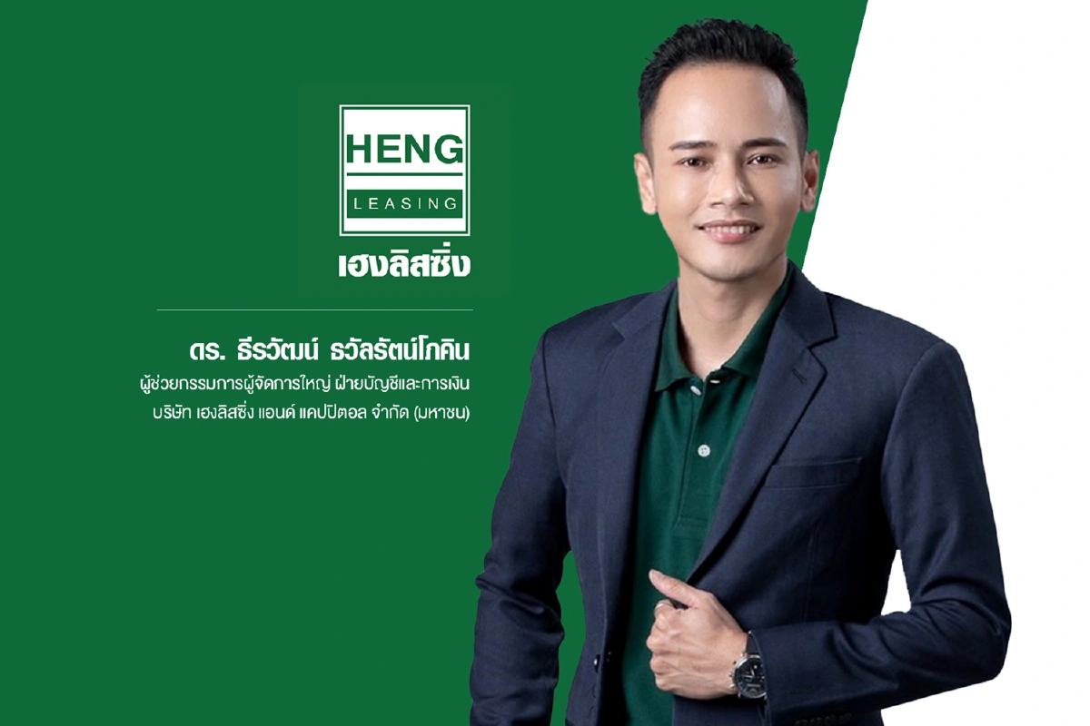 HENG เปิดแผนปี 65 เตรียมบุกตลาดสินเชื่อดิจิทัล