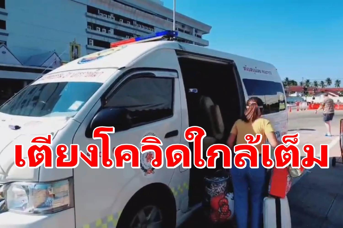โคราชเตียงรักษาโควิดใกล้เต็ม ห้องเช่าไม่ให้ผู้ป่วยกักตัว โคราชเตียงรักษาโควิดใกล้เต็ม ห้องเช่าไม่ให้ผู้ป่วยกักตัว