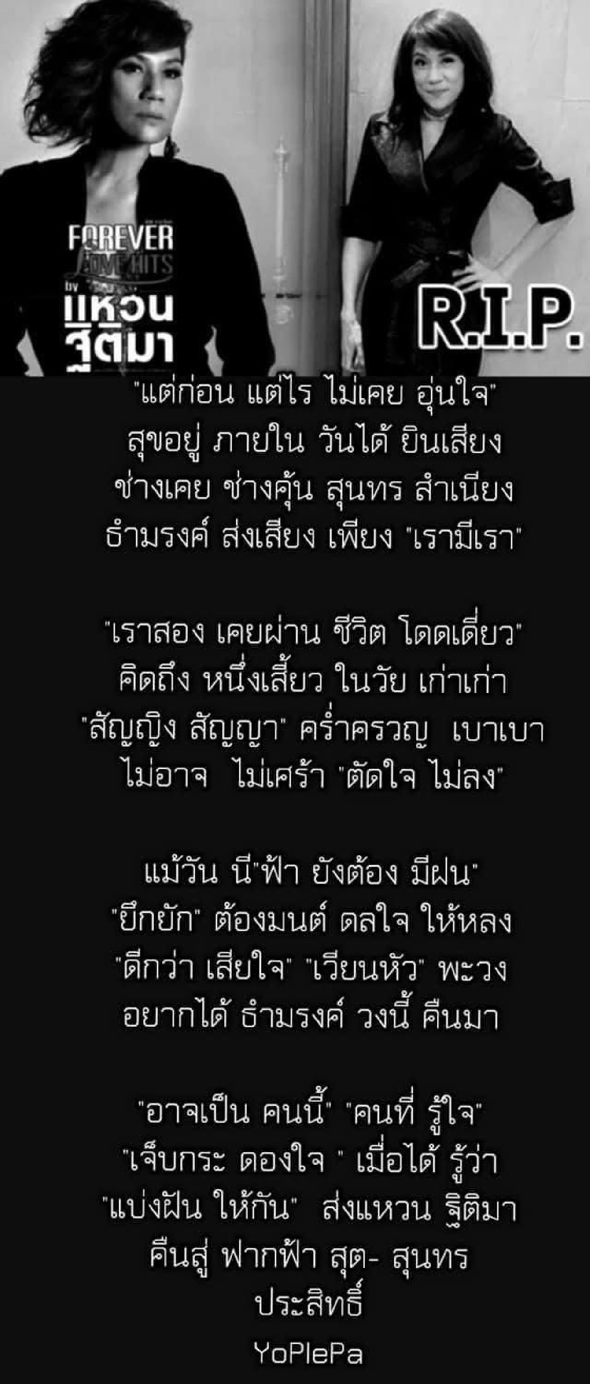 “อีฟ พุทธิดา” ตื้นตัน! ขอบคุณผู้ประพันธ์ “โอ้รัก” ที่เขียนอาลัยถึงคุณพ่อ "อาต้อย"
