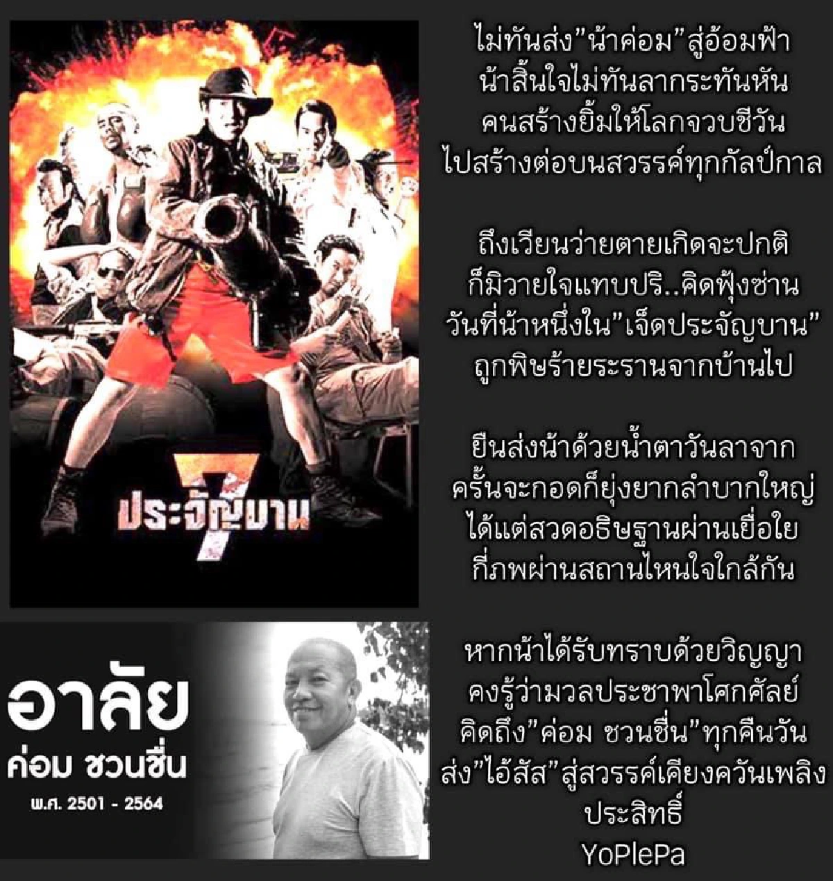 “อีฟ พุทธิดา” ตื้นตัน! ขอบคุณผู้ประพันธ์ “โอ้รัก” ที่เขียนอาลัยถึงคุณพ่อ "อาต้อย"
