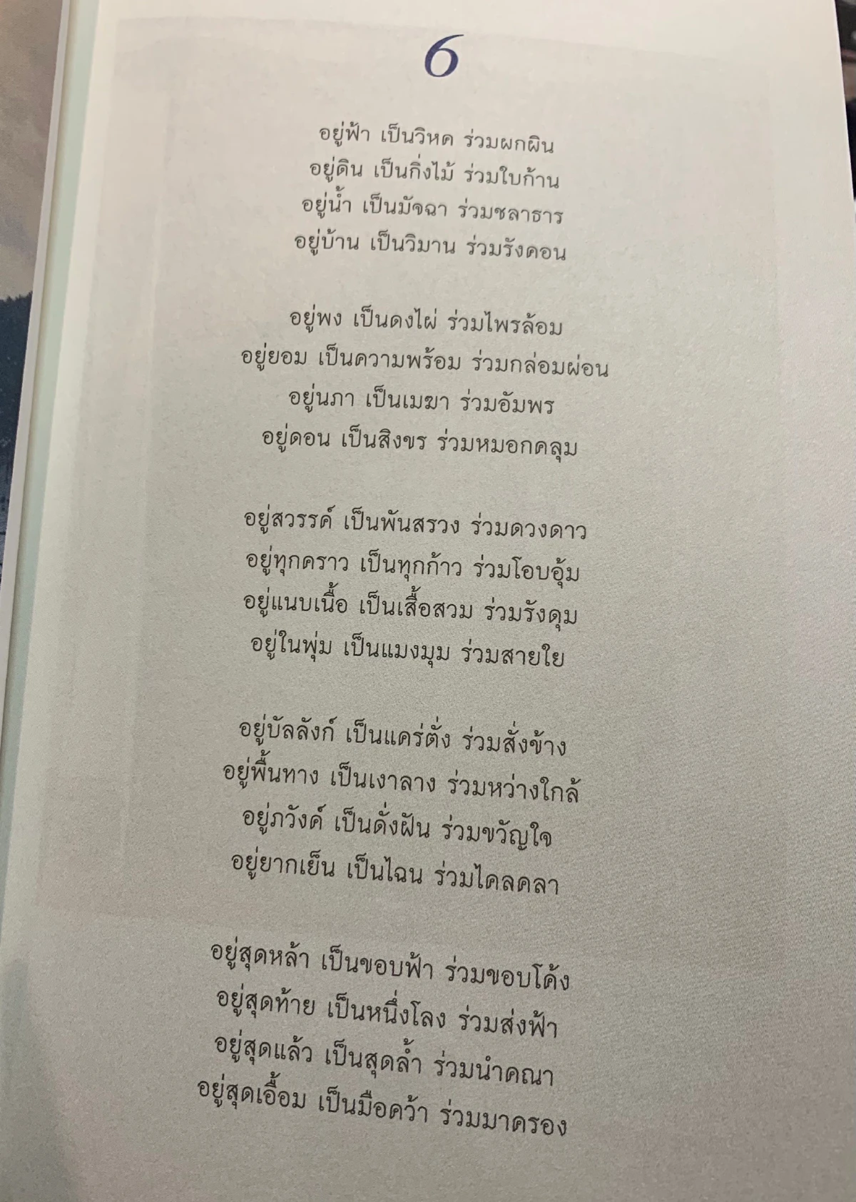 “อีฟ พุทธิดา” ตื้นตัน! ขอบคุณผู้ประพันธ์ “โอ้รัก” ที่เขียนอาลัยถึงคุณพ่อ "อาต้อย"