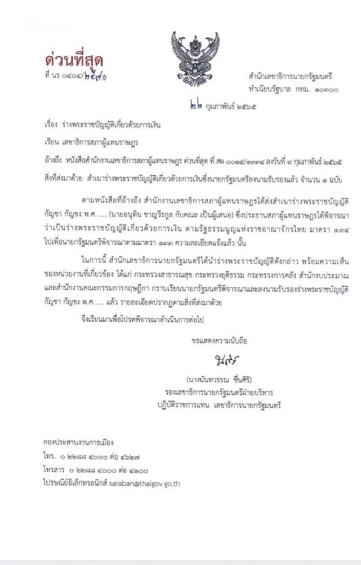 "นายกฯ" เซ็นรับรอง พ.ร.บ.กัญชา กัญชง ส่งกลับสภาฯแล้ว