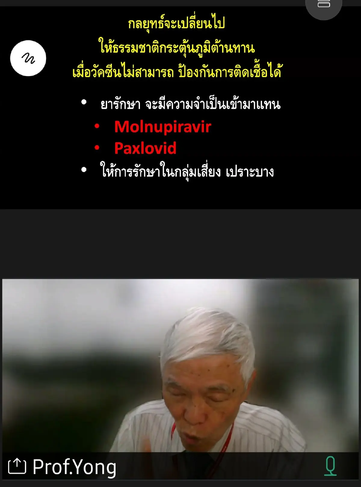 สู้โควิดต้องปรับตัวอยู่กับเชื้อโรคให้ได้ด้วยข้อเท็จจริง