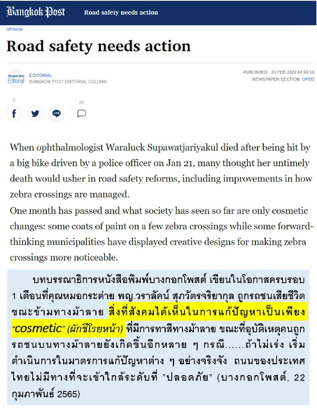 หมอประกิตแนะแนวทางแก้ปัญหาอุบัติเหตุ ชี้อย่าให้หมอกระต่ายตายฟรี