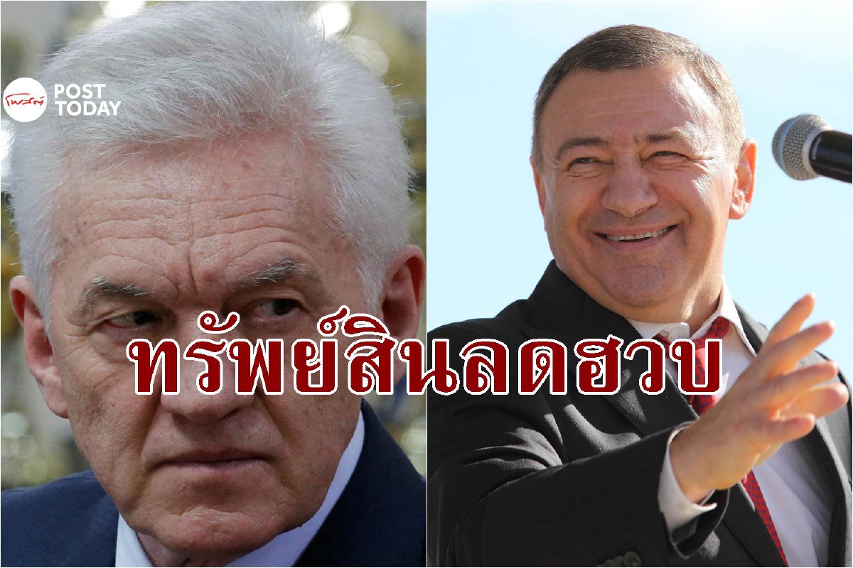 เศรษฐีรัสเซียสูญกว่าล้านล้านบาทจากพิษวิกฤตยูเครน เศรษฐีรัสเซียสูญกว่าล้านล้านบาทจากพิษวิกฤตยูเครน