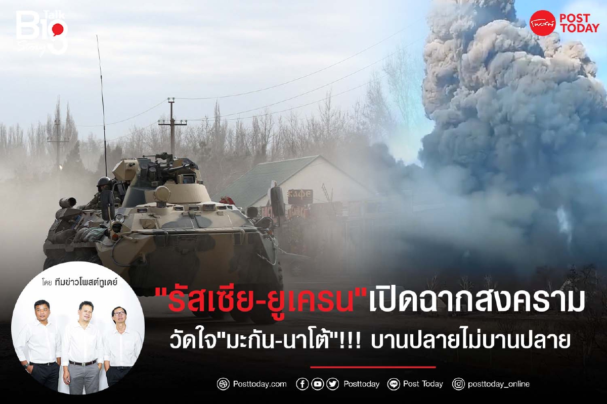 "รัสเซีย-ยูเครน"เปิดฉากสงครามวัดใจ"มะกัน-นาโต้"!!!บานปลายไม่บานปลาย "รัสเซีย-ยูเครน"เปิดฉากสงครามวัดใจ"มะกัน-นาโต้"!!!บานปลายไม่บานปลาย