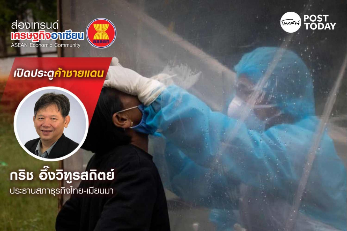 COVID -19 ระลอกใหม่ในเมียนมา COVID -19 ระลอกใหม่ในเมียนมา