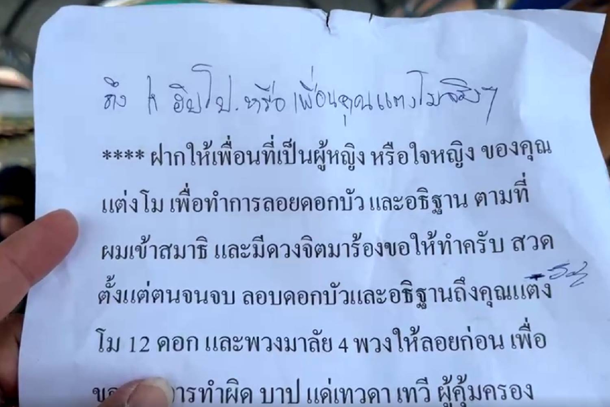 เปิดเหตุการณ์ปริศนาของไหว้-จดหมายก่อนพบศพแตงโม เปิดเหตุการณ์ปริศนาของไหว้-จดหมายก่อนพบศพแตงโม