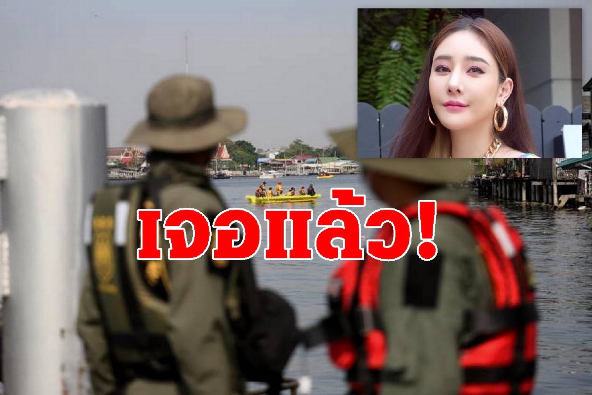 พบแล้วร่างแตงโม นิดาหลังจมหายนาน2วัน พบแล้วร่างแตงโม นิดาหลังจมหายนาน2วัน