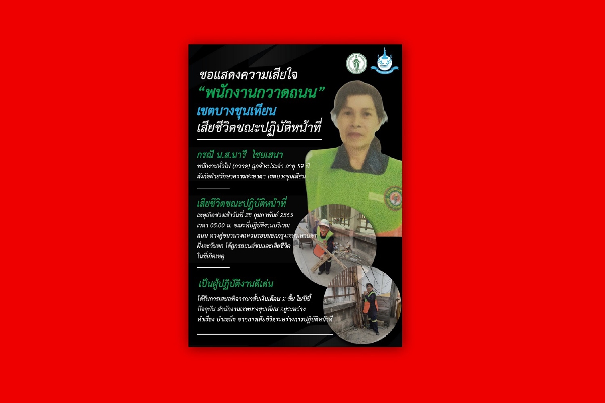 พนักงานกวาดถนนวัยใกล้เกษียณถูกรถชนเสียชีวิต พนักงานกวาดถนนวัยใกล้เกษียณถูกรถชนเสียชีวิต