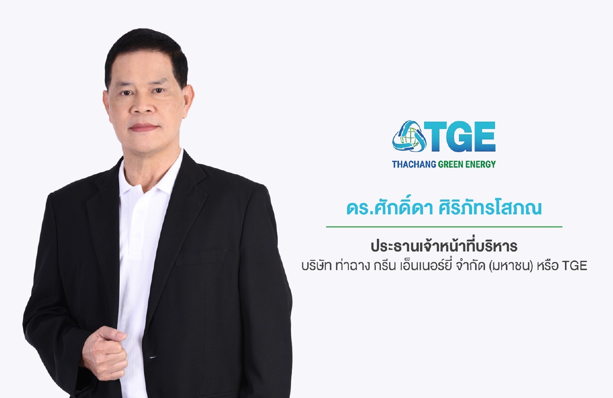 ‘บมจ.ท่าฉาง กรีน เอ็นเนอร์ยี่’ โชว์วิสัยทัศน์ผู้พัฒนาโรงไฟฟ้าพลังงานทดแทนชั้นนำ ‘บมจ.ท่าฉาง กรีน เอ็นเนอร์ยี่’ โชว์วิสัยทัศน์ผู้พัฒนาโรงไฟฟ้าพลังงานทดแทนชั้นนำ