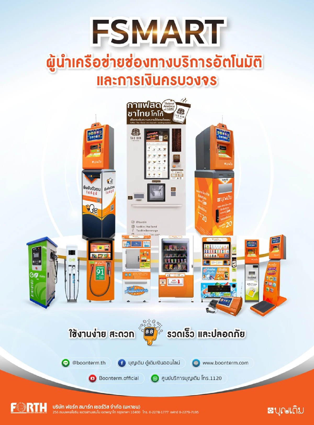ตู้เติมเงิน ลุยปล่อยสินเชื่อ 1,000 ล้านบาท