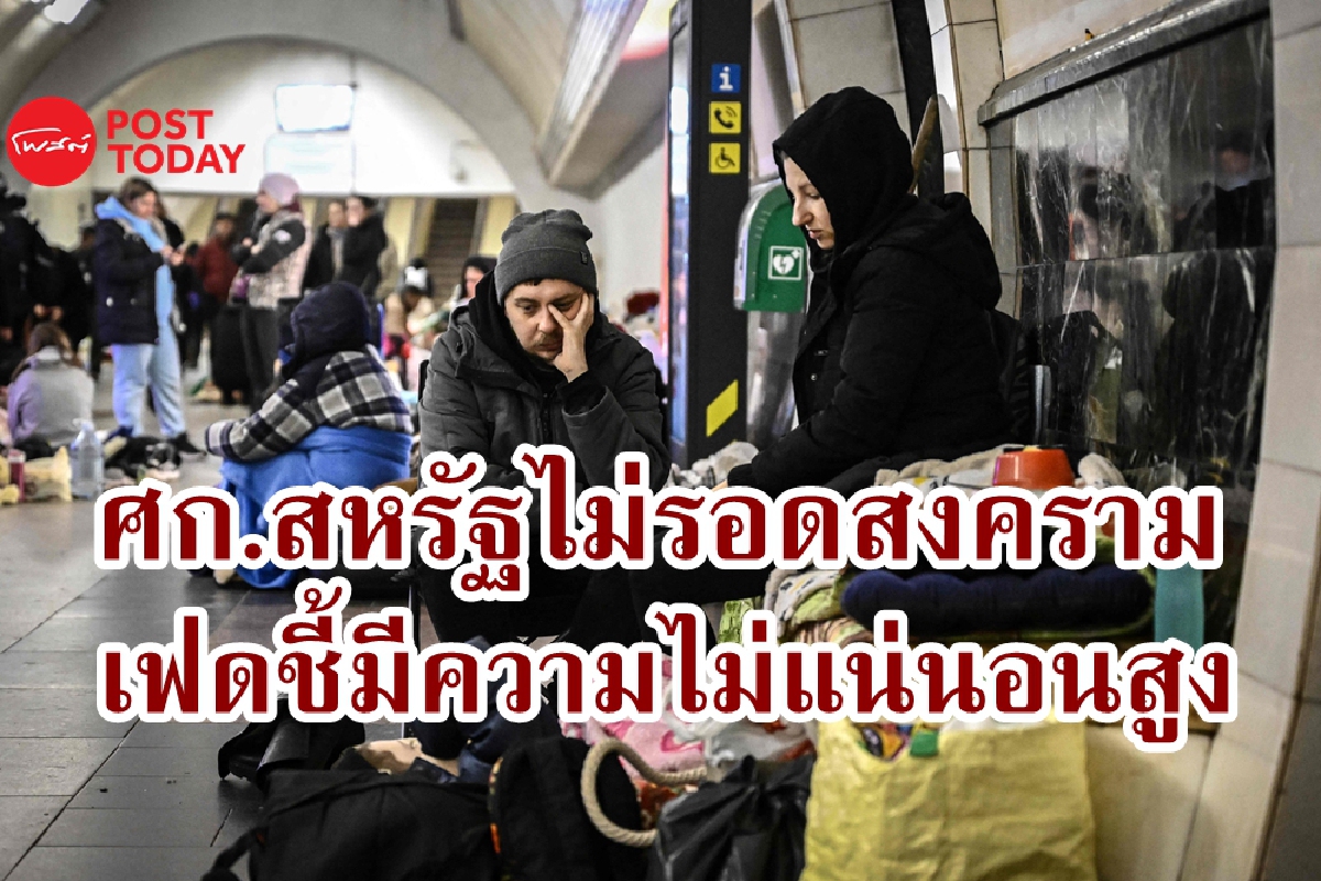 คำเตือนประธานเฟด สงครามยูเครนทำเศรษฐกิจสหรัฐ "ไม่แน่นอนอย่างมาก" คำเตือนประธานเฟด สงครามยูเครนทำเศรษฐกิจสหรัฐ "ไม่แน่นอนอย่างมาก"