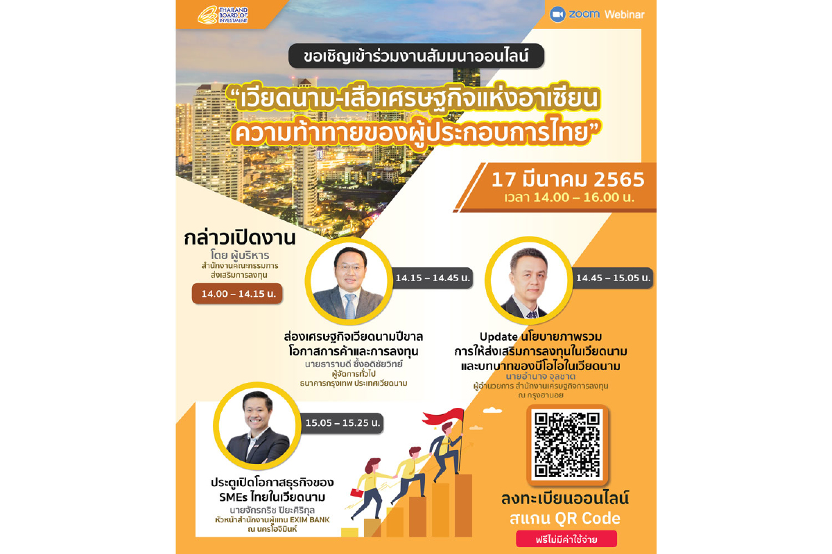 บีโอไอเชิญร่วมสัมมนาออนไลน์ “เวียดนาม-เสือเศรษฐกิจแห่งอาเซียน” บีโอไอเชิญร่วมสัมมนาออนไลน์ “เวียดนาม-เสือเศรษฐกิจแห่งอาเซียน”